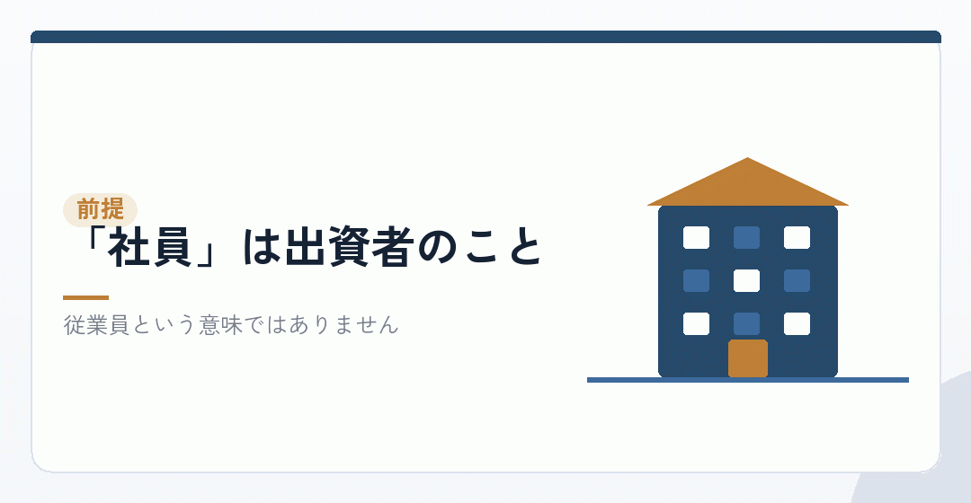 合同会社とは何か。呼び方から整理するを表したイラスト
