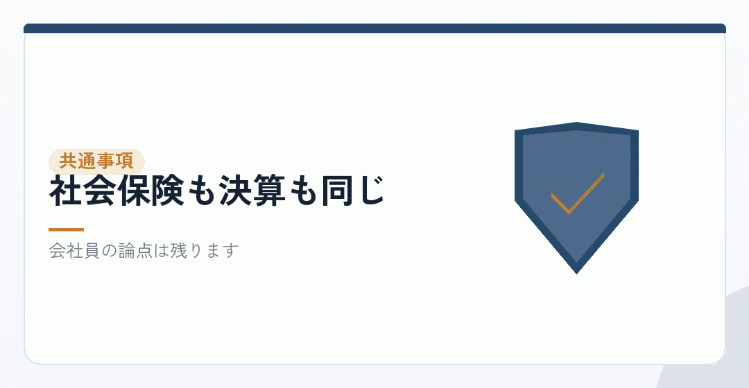 合同会社でも変わらないことを表したイラスト