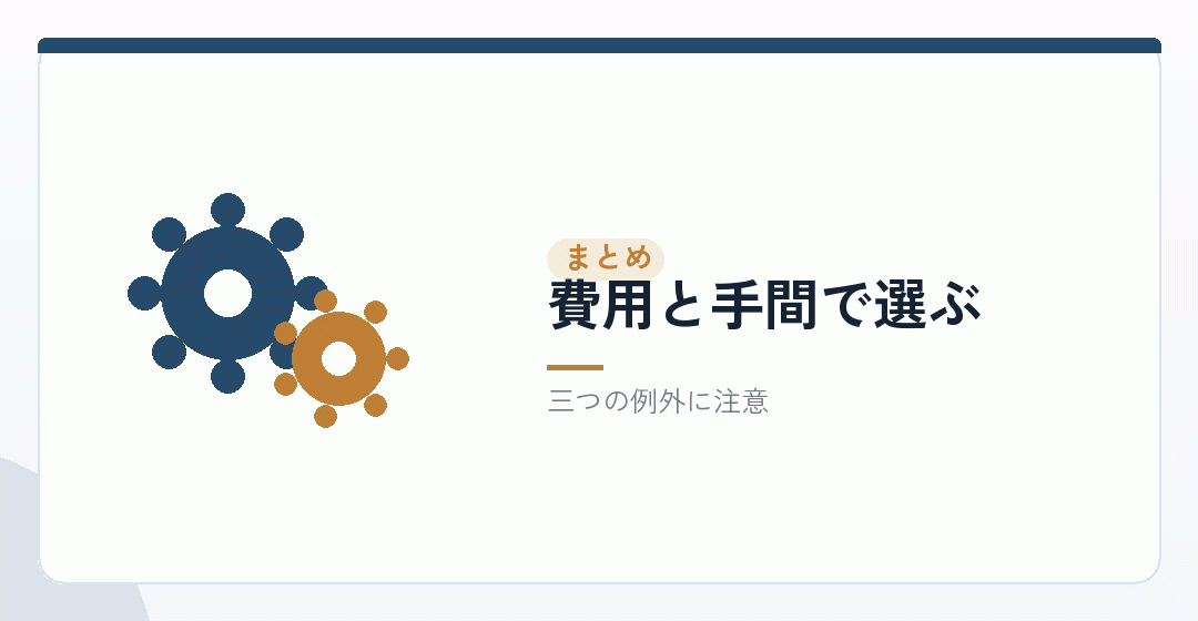 まとめを表したイラスト