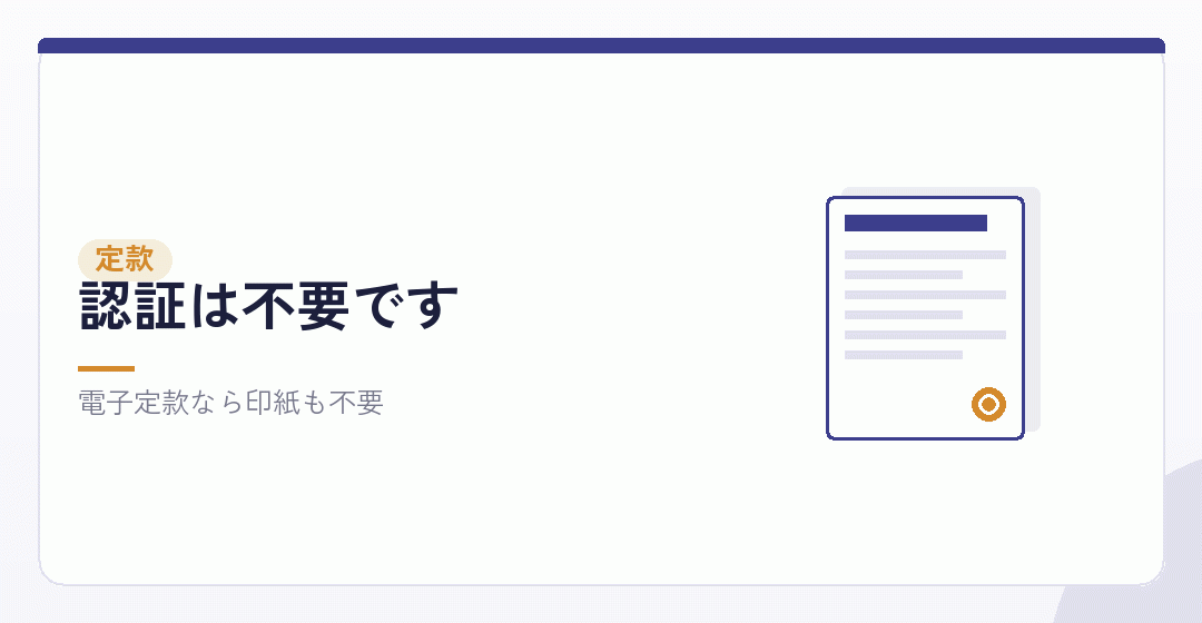 第2段階：定款を作成するを表したイラスト