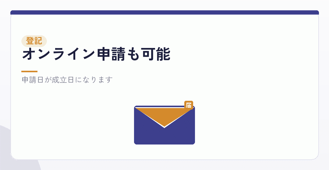 第4段階：登記を申請するを表したイラスト