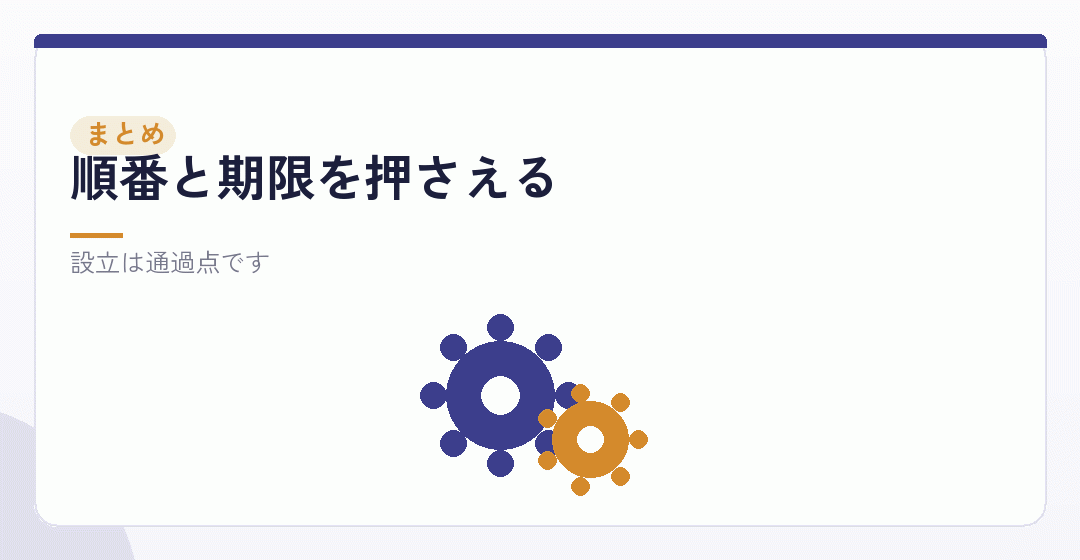 まとめを表したイラスト
