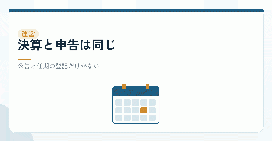 毎年の運営で発生することを表したイラスト