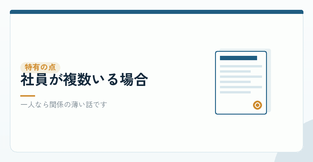 合同会社に特有の論点を表したイラスト