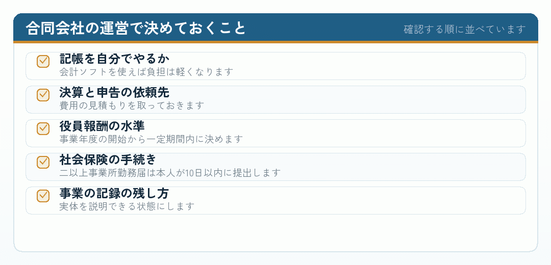 合同会社の運営で決めておく項目のチェックリスト