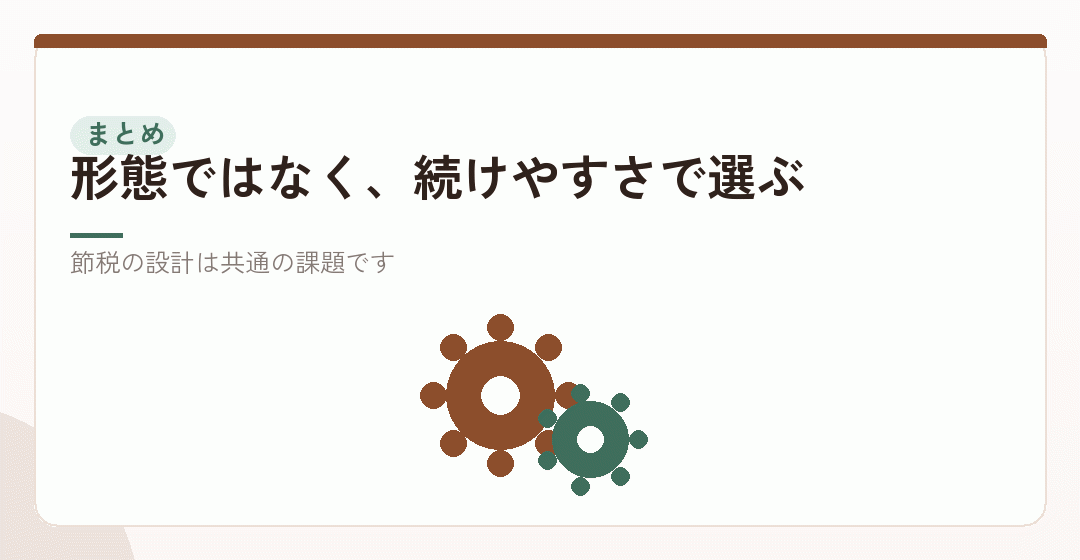 まとめを表したイラスト