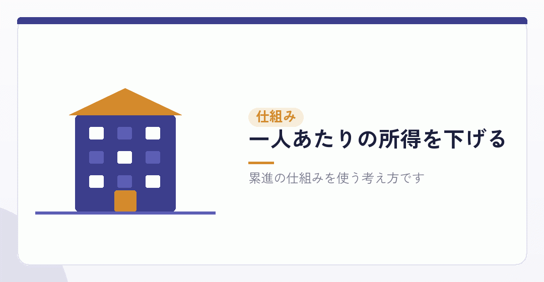 所得分散という考え方の中身を表したイラスト