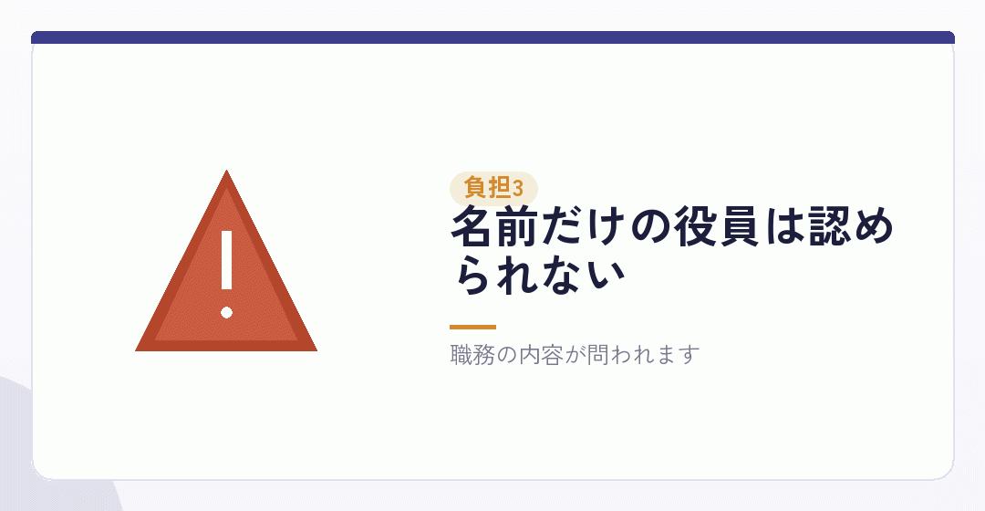 落とし穴その三：実態がなければ否認されるを表したイラスト