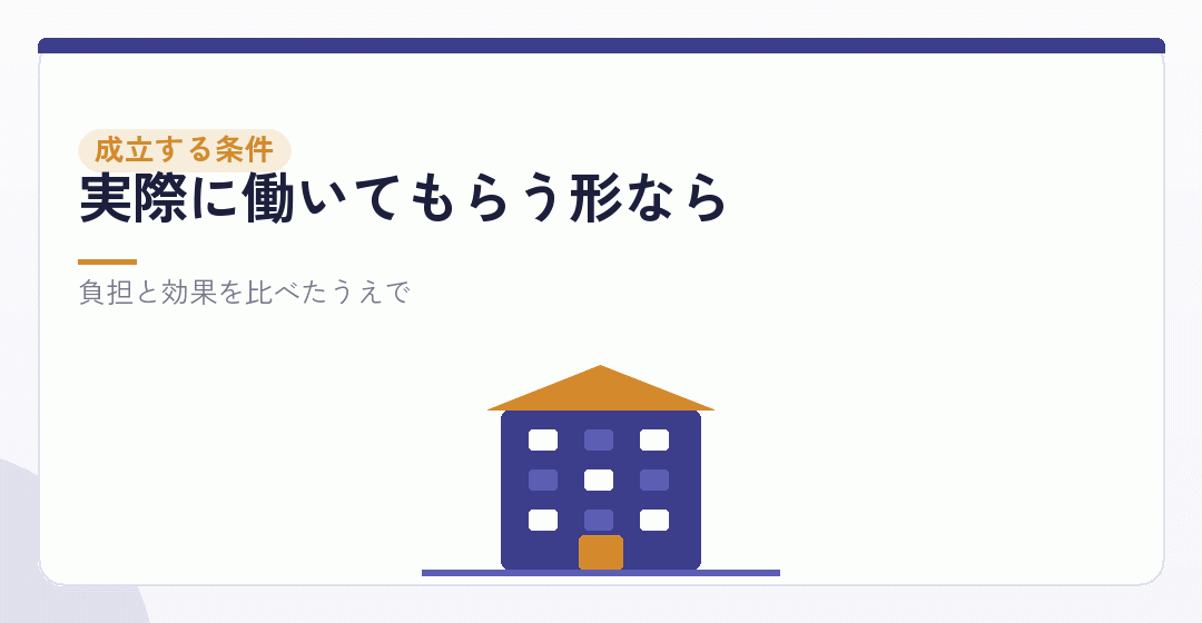 それでも成立する場合とはを表したイラスト