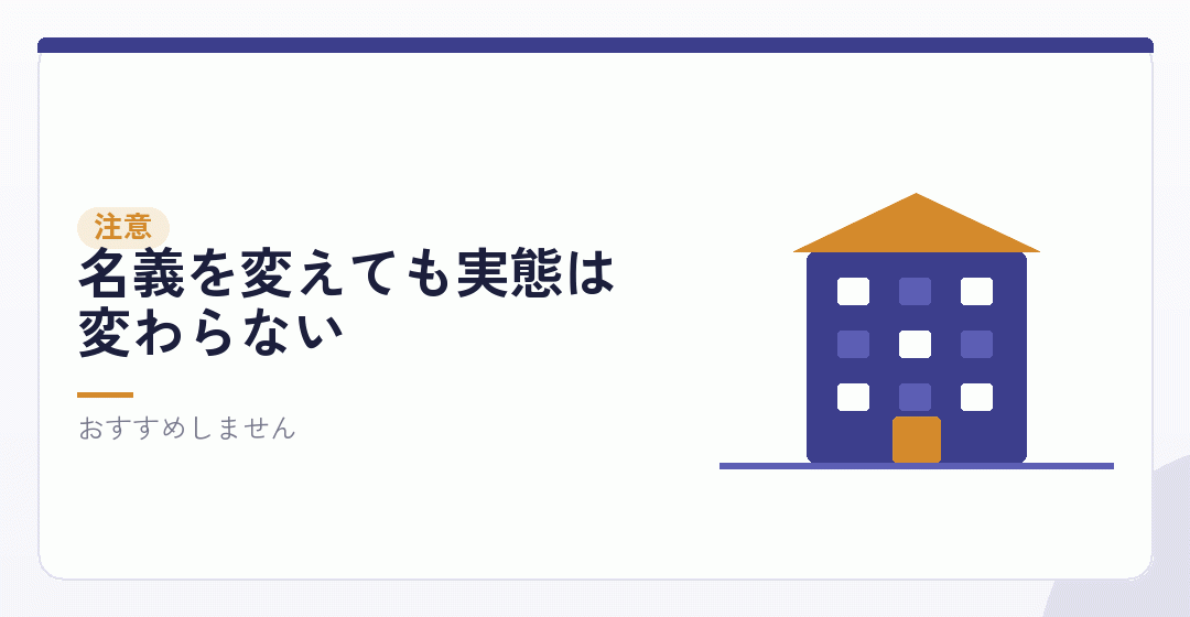 配偶者を代表者にするという発想についてを表したイラスト