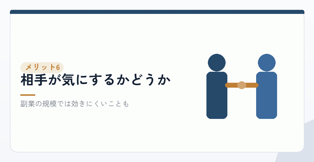 条件つき:対外的な信用を表したイラスト