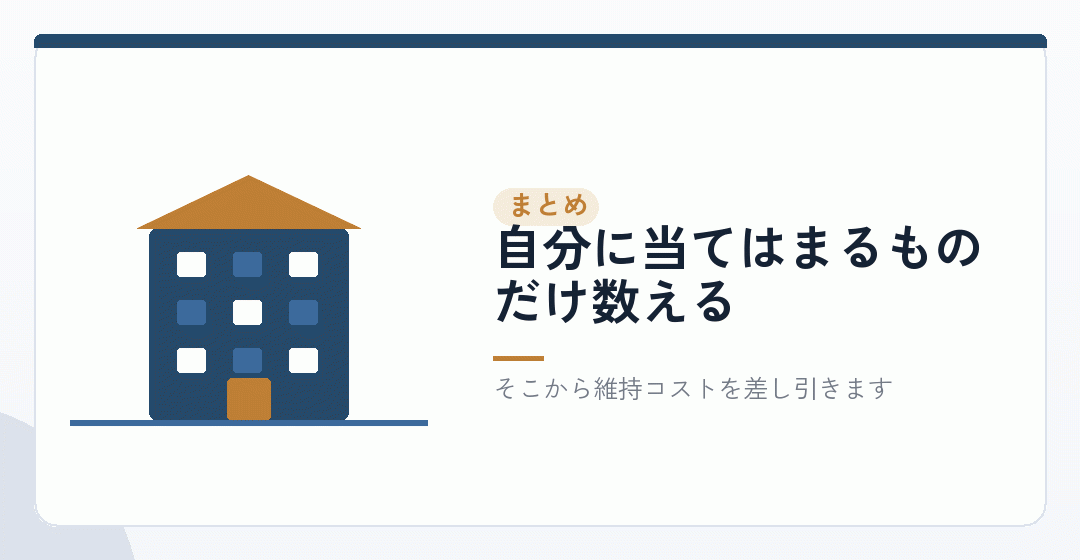 まとめ:効くものから固定費を引くを表したイラスト