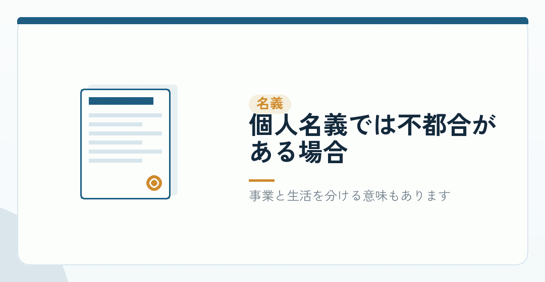 場面その二:契約や口座の名義を表したイラスト