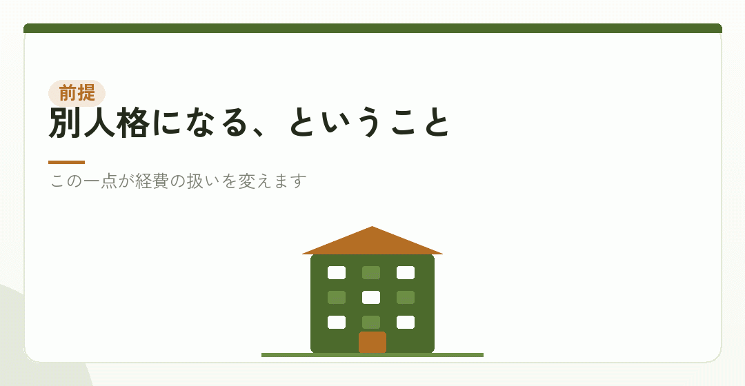 なぜ法人のほうが経費の範囲が広いと言われるのかを表したイラスト
