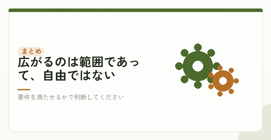 まとめを表したイラスト