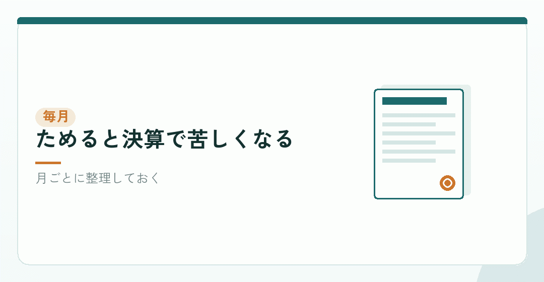 毎月やること。帳簿と源泉徴収を表したイラスト