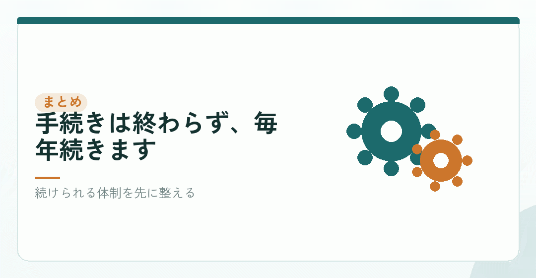 まとめを表したイラスト