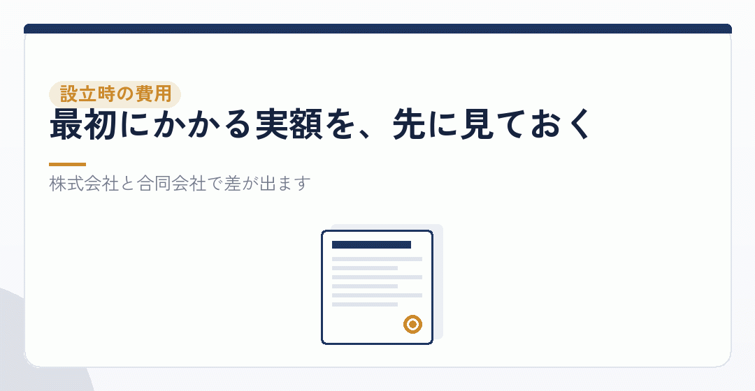 定款や登記書類など会社設立の手続きに必要な書類を表したイラスト