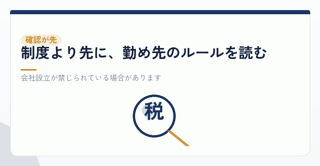 就業規則を確認する場面を虫眼鏡で表したイラスト