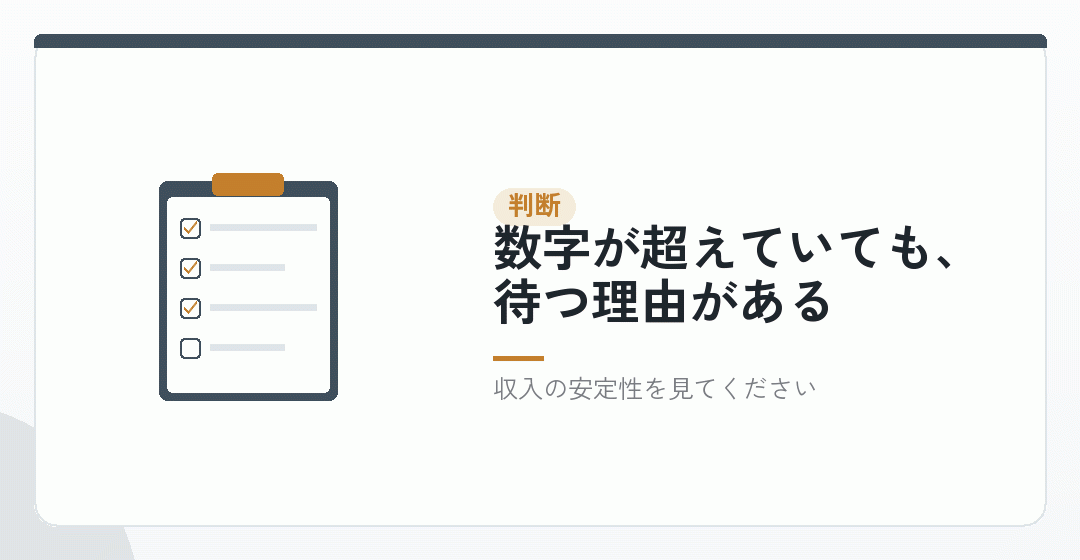 分岐点を超えていても、急がなくてよい場合を表したイラスト