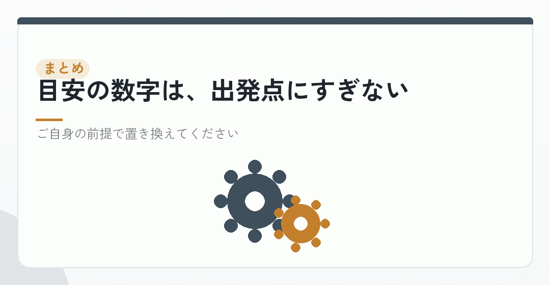 まとめを表したイラスト