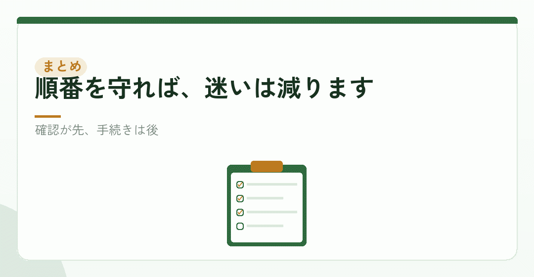 まとめを表したイラスト