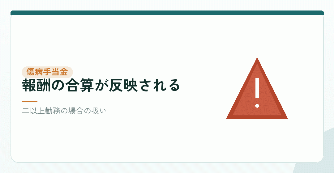 傷病手当金の計算基礎が変わるを表したイラスト