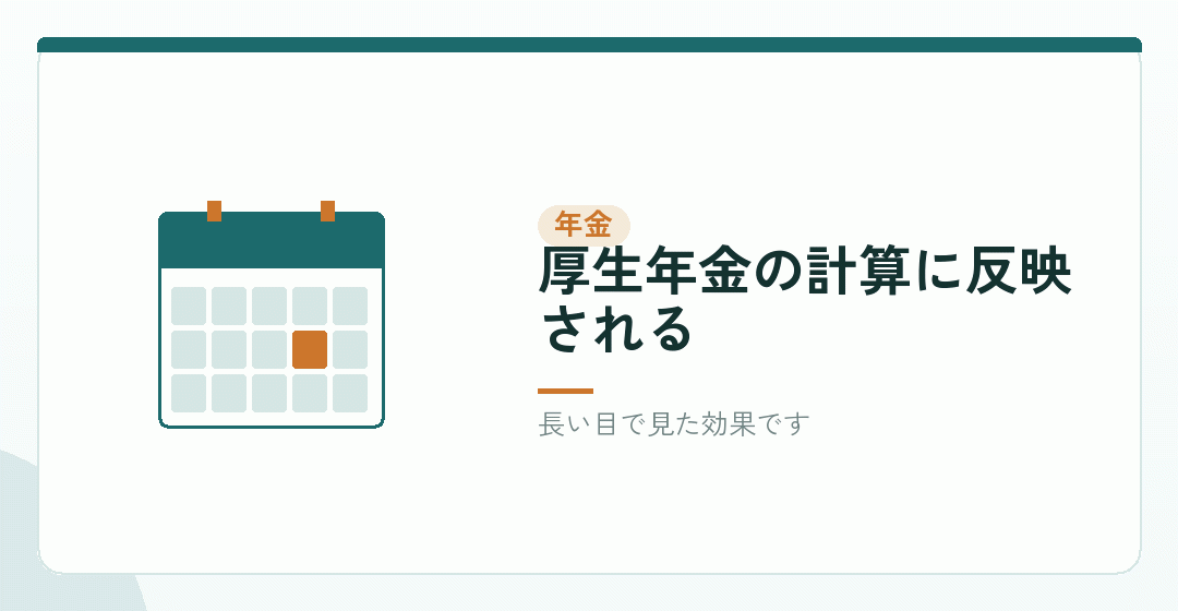 将来受け取る年金への影響を表したイラスト