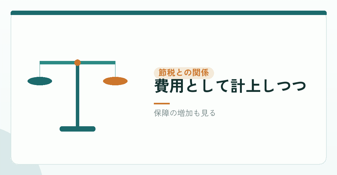 会社設立の節税を考えるときの扱い方を表したイラスト