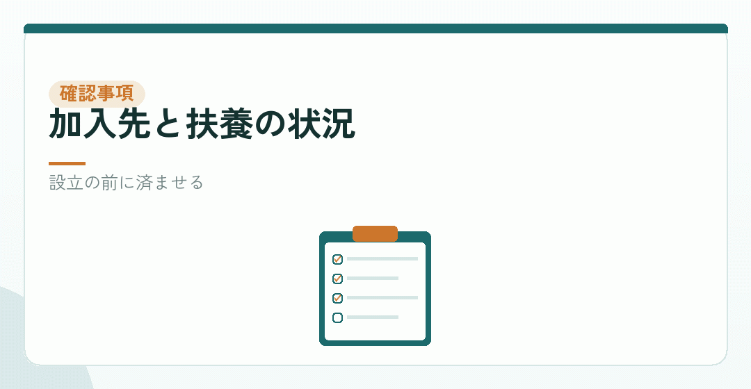 確認しておくとよいことを表したイラスト