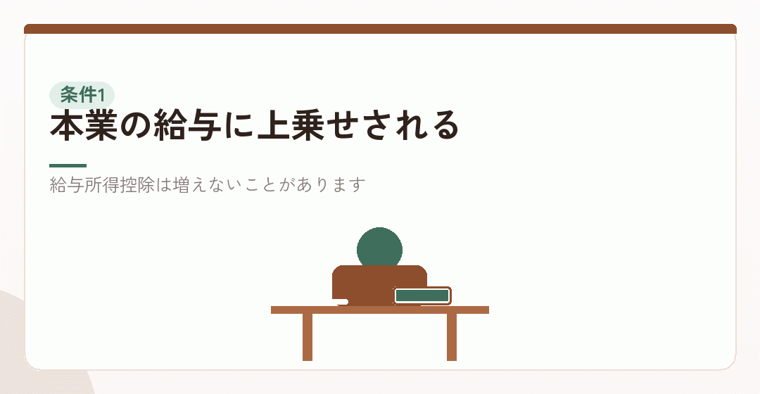会社員特有の条件その一:所得税は合算されるを表したイラスト