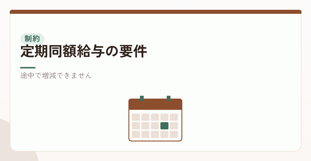 報酬額は一年間動かせないを表したイラスト