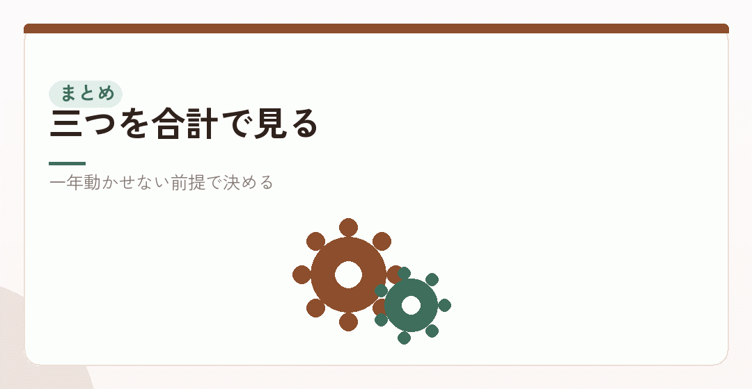 まとめを表したイラスト