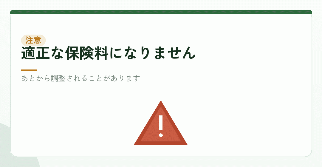 届出をしなかった場合を表したイラスト