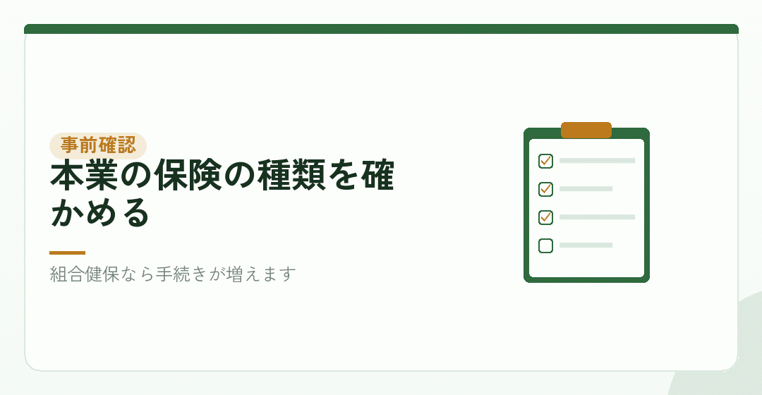 会社設立の前に確認しておくことを表したイラスト