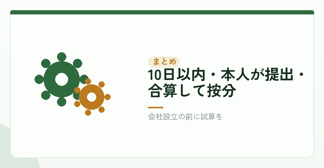 まとめを表したイラスト