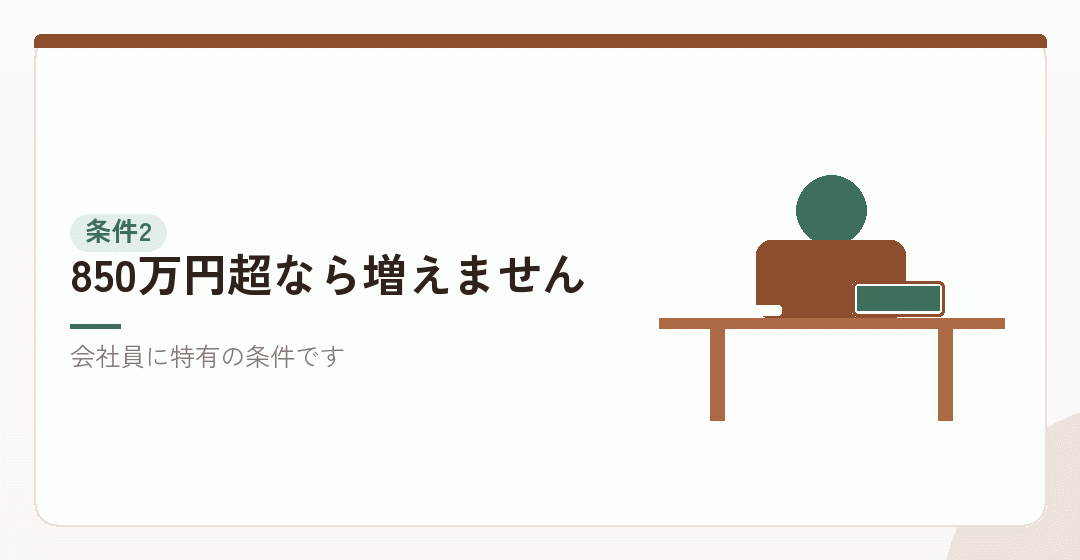 条件その二:給与所得控除が上限に達しているを表したイラスト
