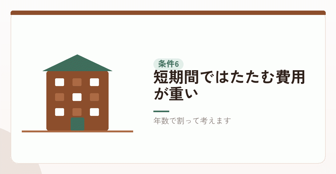 条件その六:続けられる見込みがないを表したイラスト