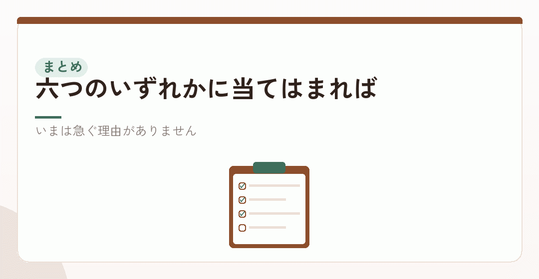 まとめを表したイラスト