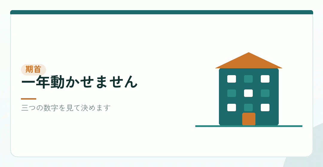 期首:役員報酬を決めるを表したイラスト