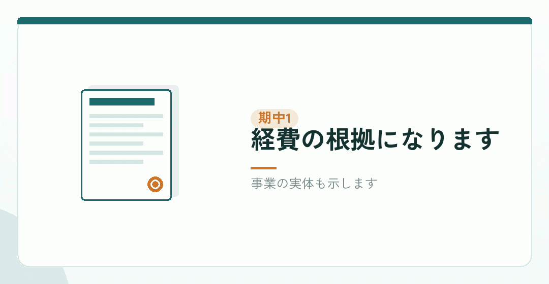 期中:記録を残すを表したイラスト