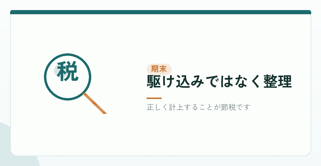 期末:整理と確認を表したイラスト