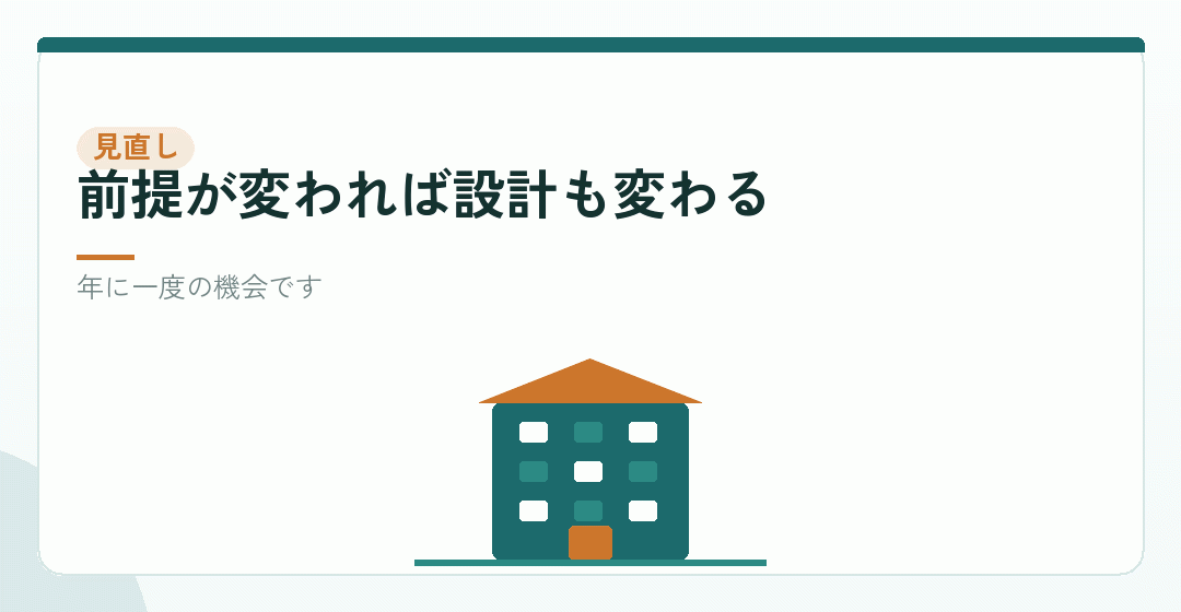 翌年に向けた見直しを表したイラスト