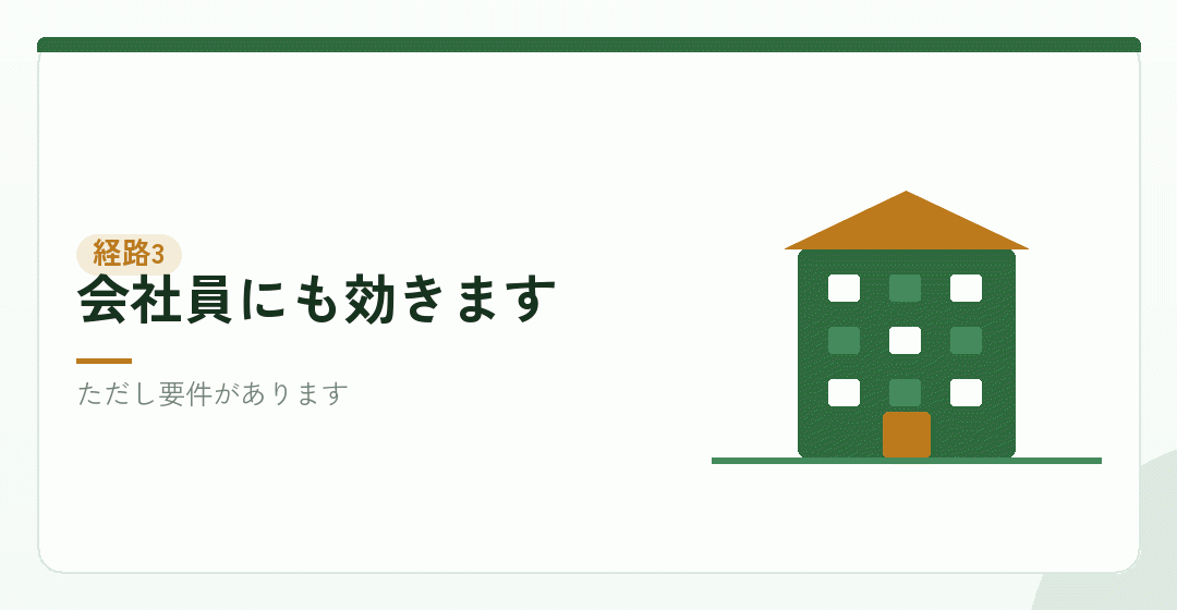 経路その三：経費の範囲を表したイラスト