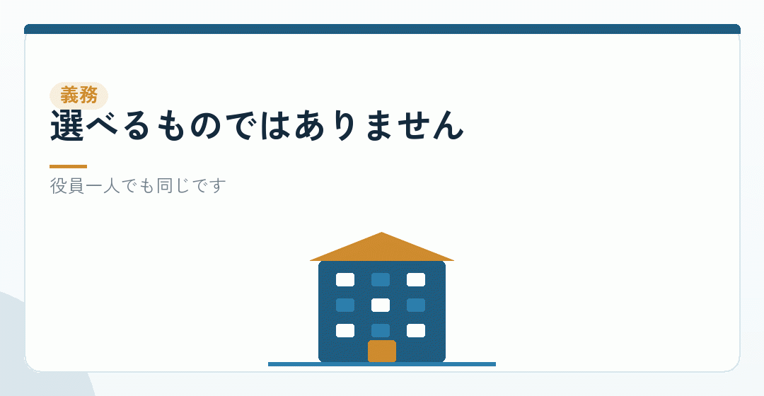 適用事業所になることは義務ですを表したイラスト