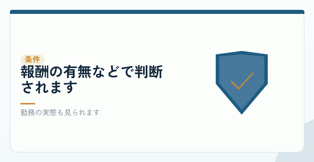 被保険者になるかどうかは条件次第を表したイラスト