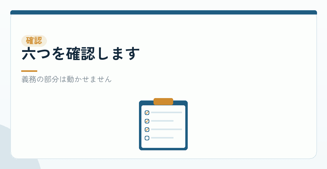 会社設立の前に確認することを表したイラスト