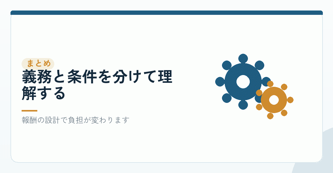 まとめを表したイラスト