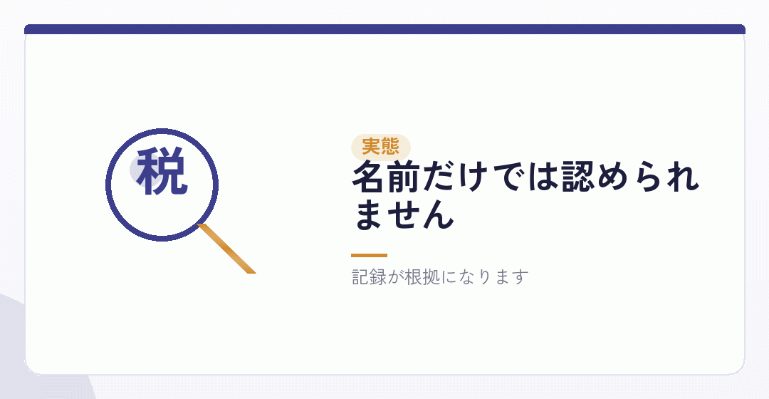 職務の実態が前提ですを表したイラスト