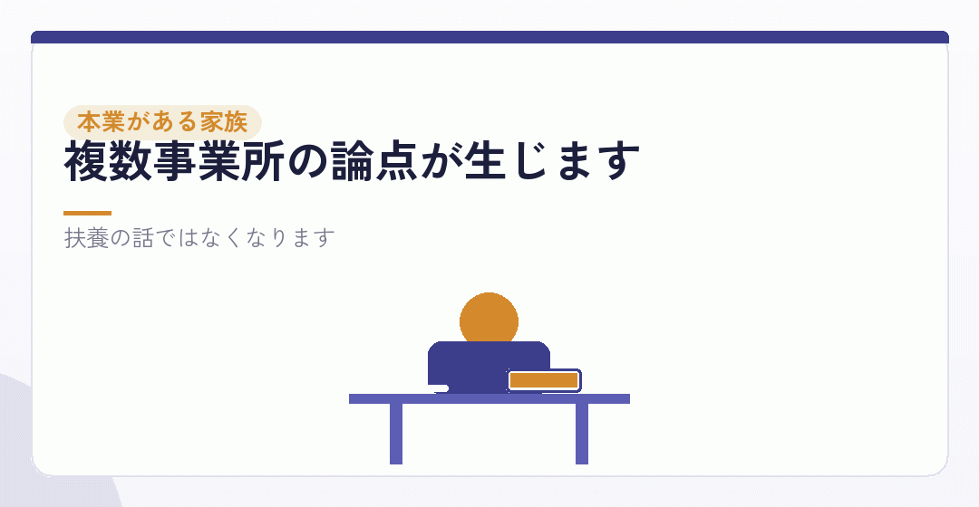 家族に本業がある場合を表したイラスト